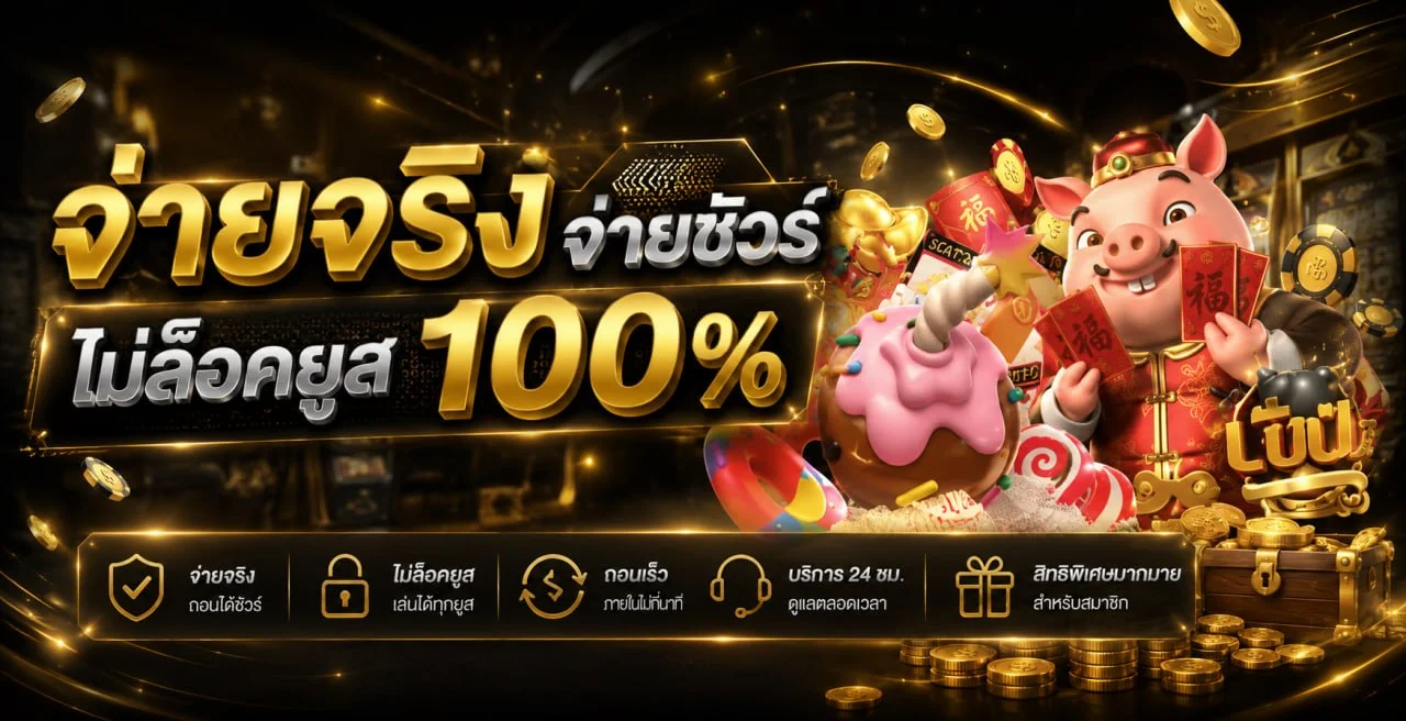 เกมคาสิโนออนไลน์ ROYALWINPRO เลือกเล่นได้ครบทุกค่าย