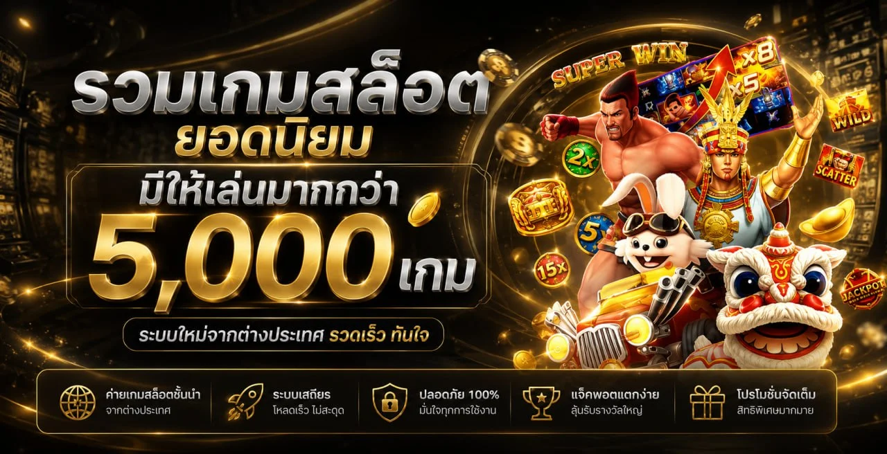 โปรโมชั่น ROYALWINPRO สมัครสมาชิกใหม่รับโบนัสทันที